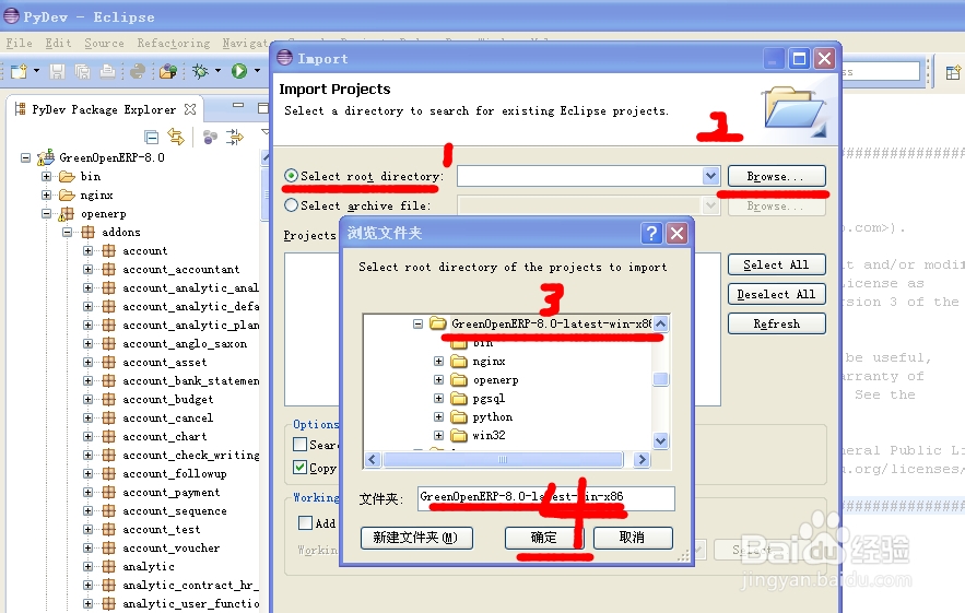 windows下搭建openerp开发环境