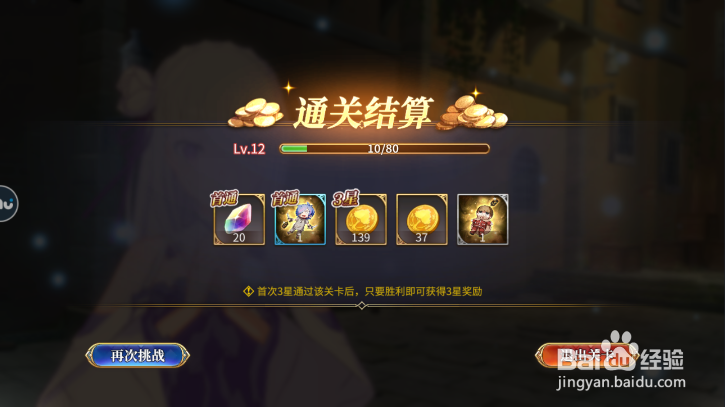从零开始的异世界生活1-12a如何三星通关