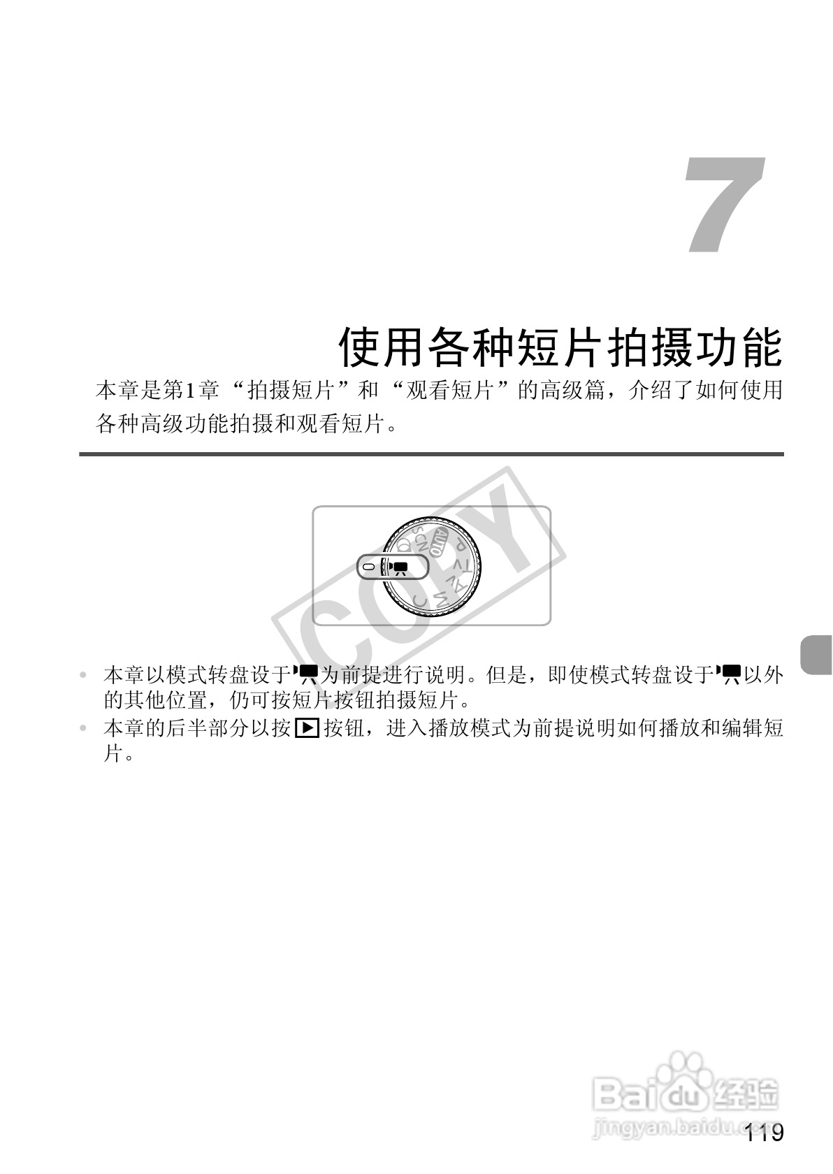 佳能Powershot S100V数码相机使用说明书:[12]