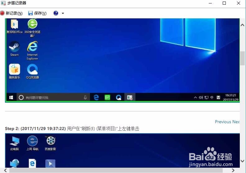 Win10 1709系统步骤记录器在哪如何保存操作记录