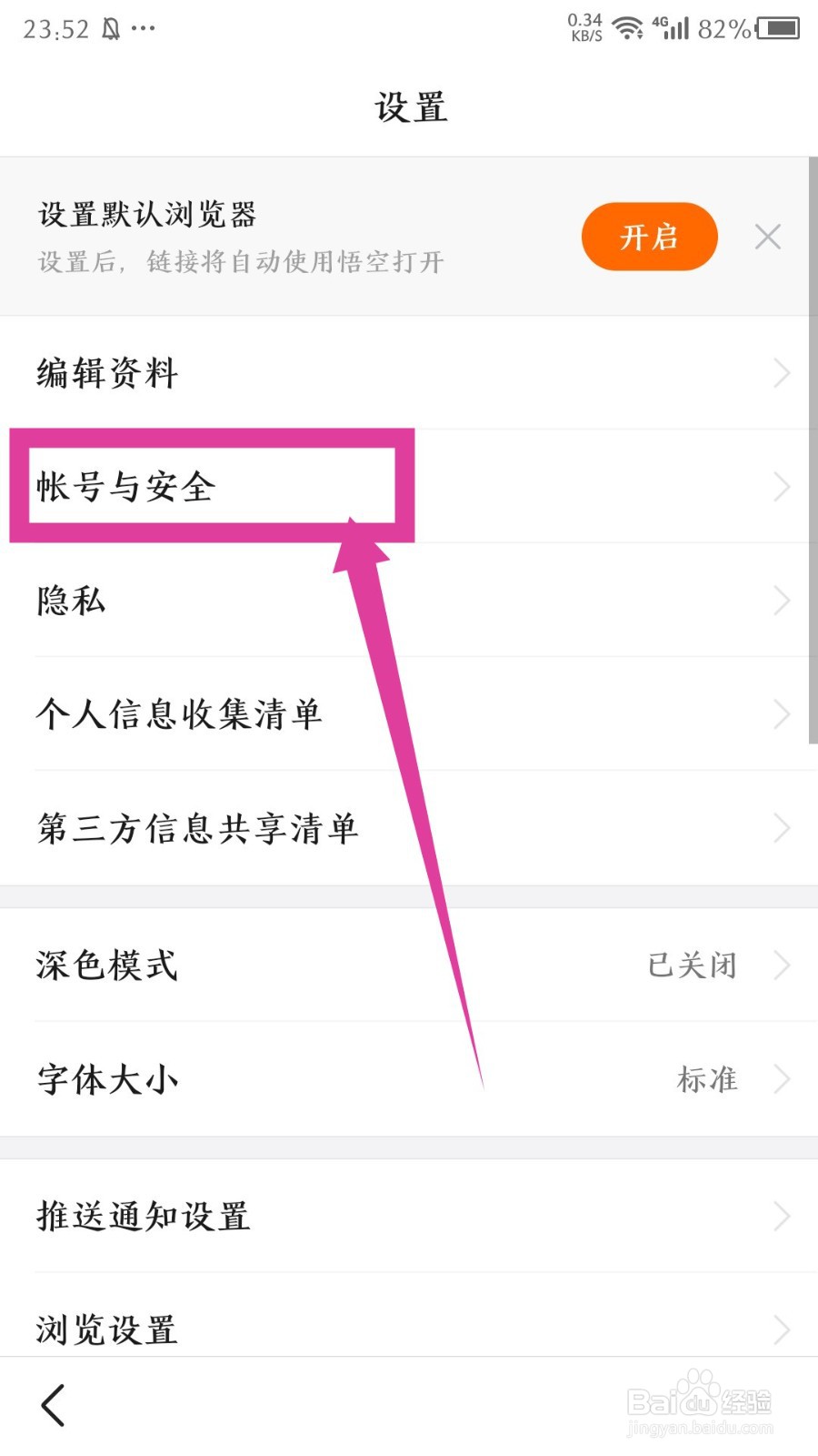 悟空浏览器app怎么解绑抖音