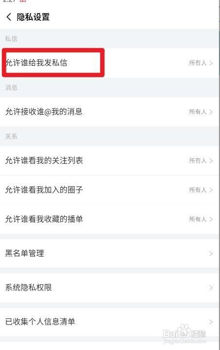搜狐视频如何设置允许关注我的人给我发私信