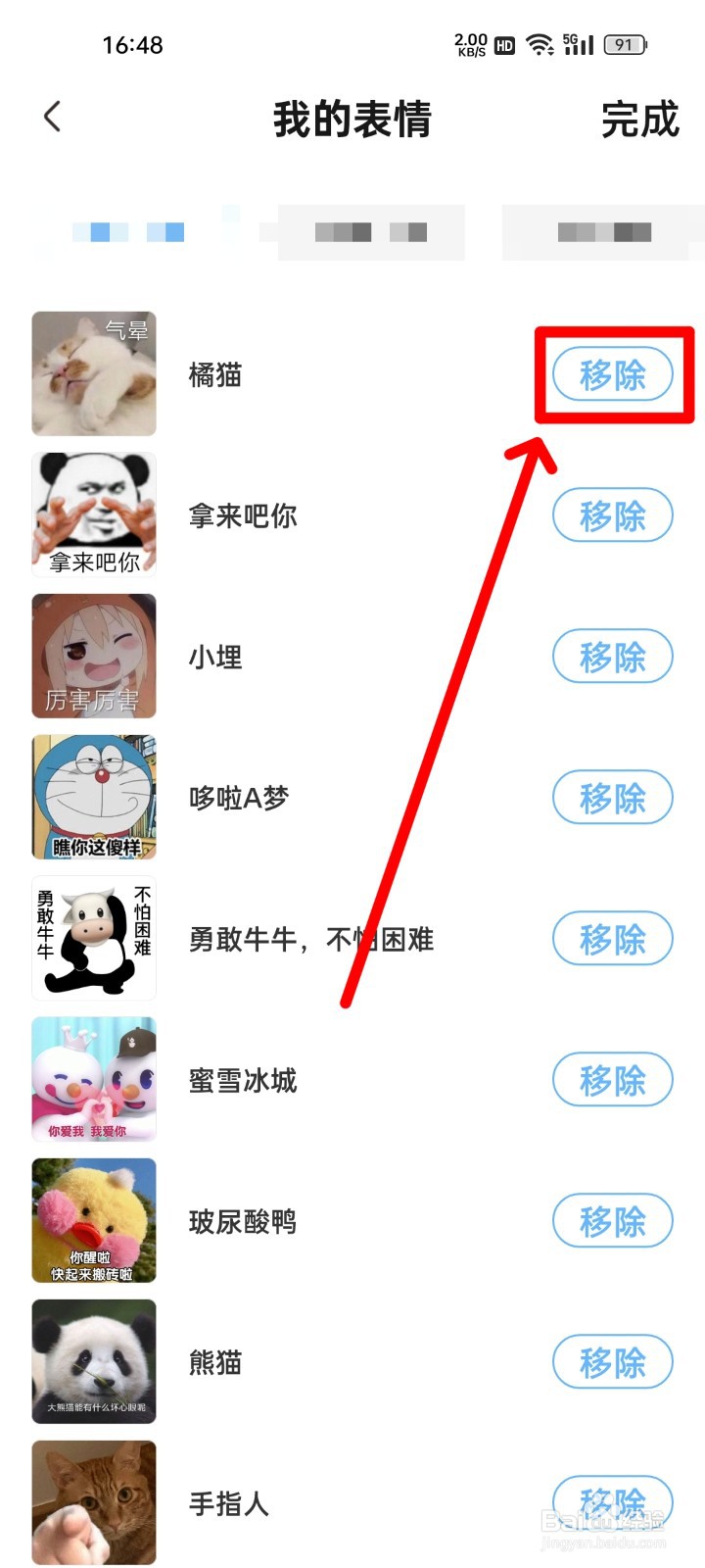 手心输入法怎么删除表情？