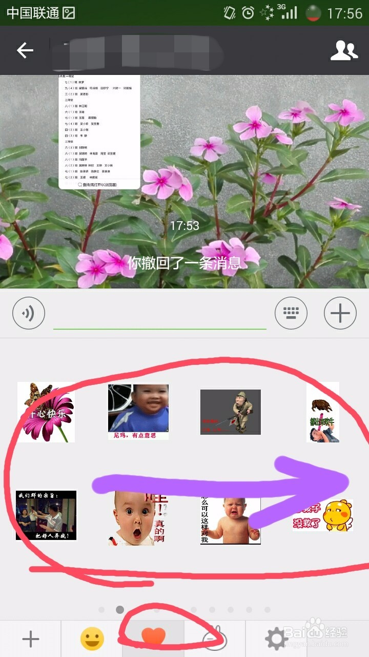 微信中怎样将添加的表情删除