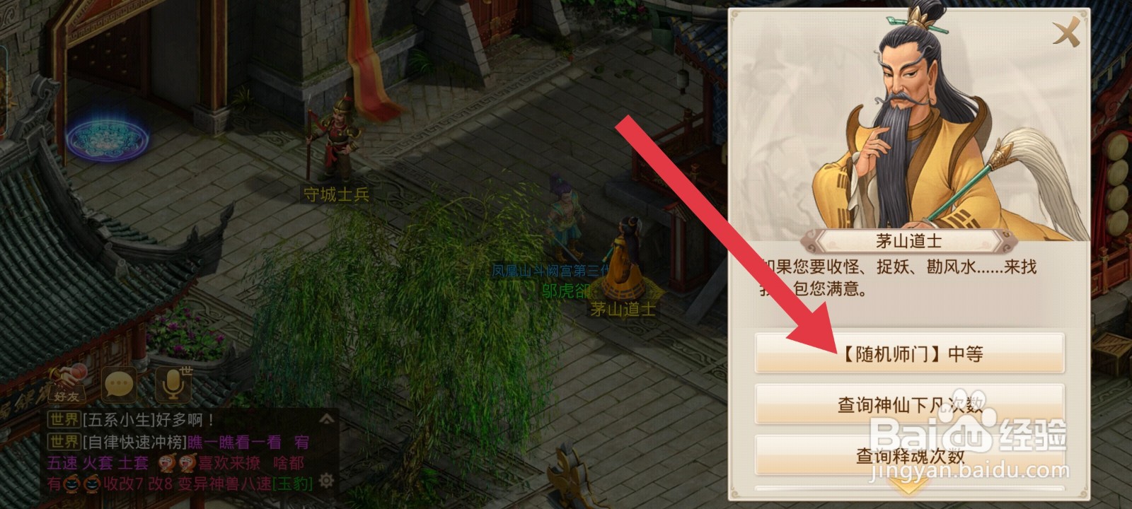 问道如何完成随机师门中等任务