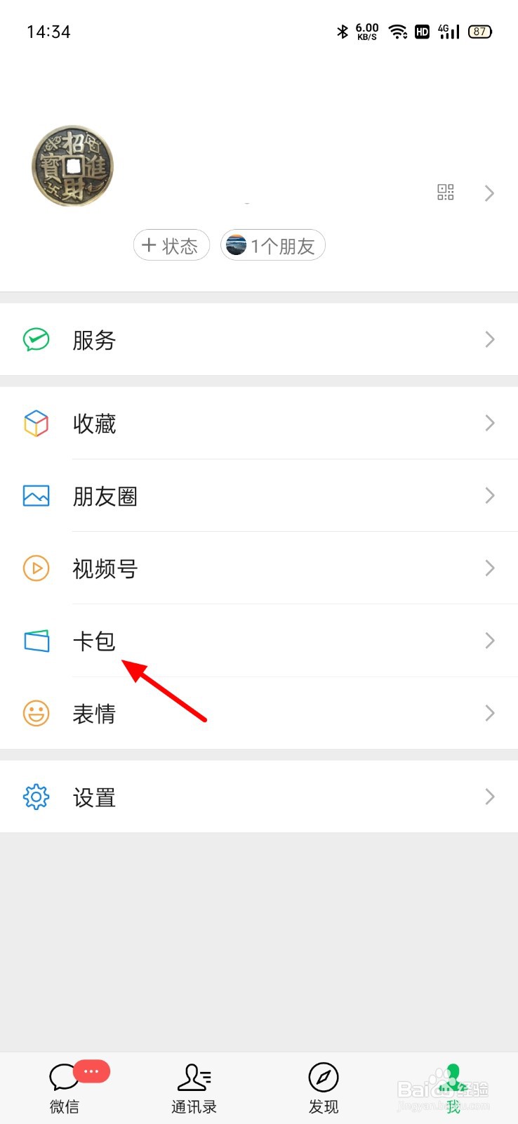 微信卡券在哪里找