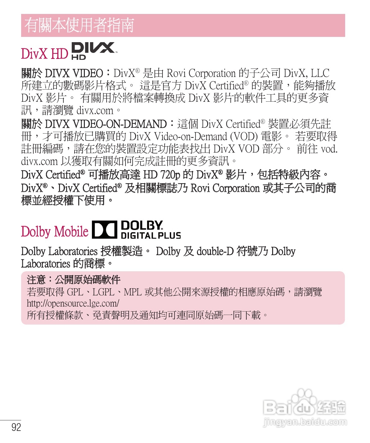 LG E975手机使用说明书:[10]
