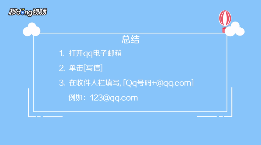 qq邮箱地址怎么写