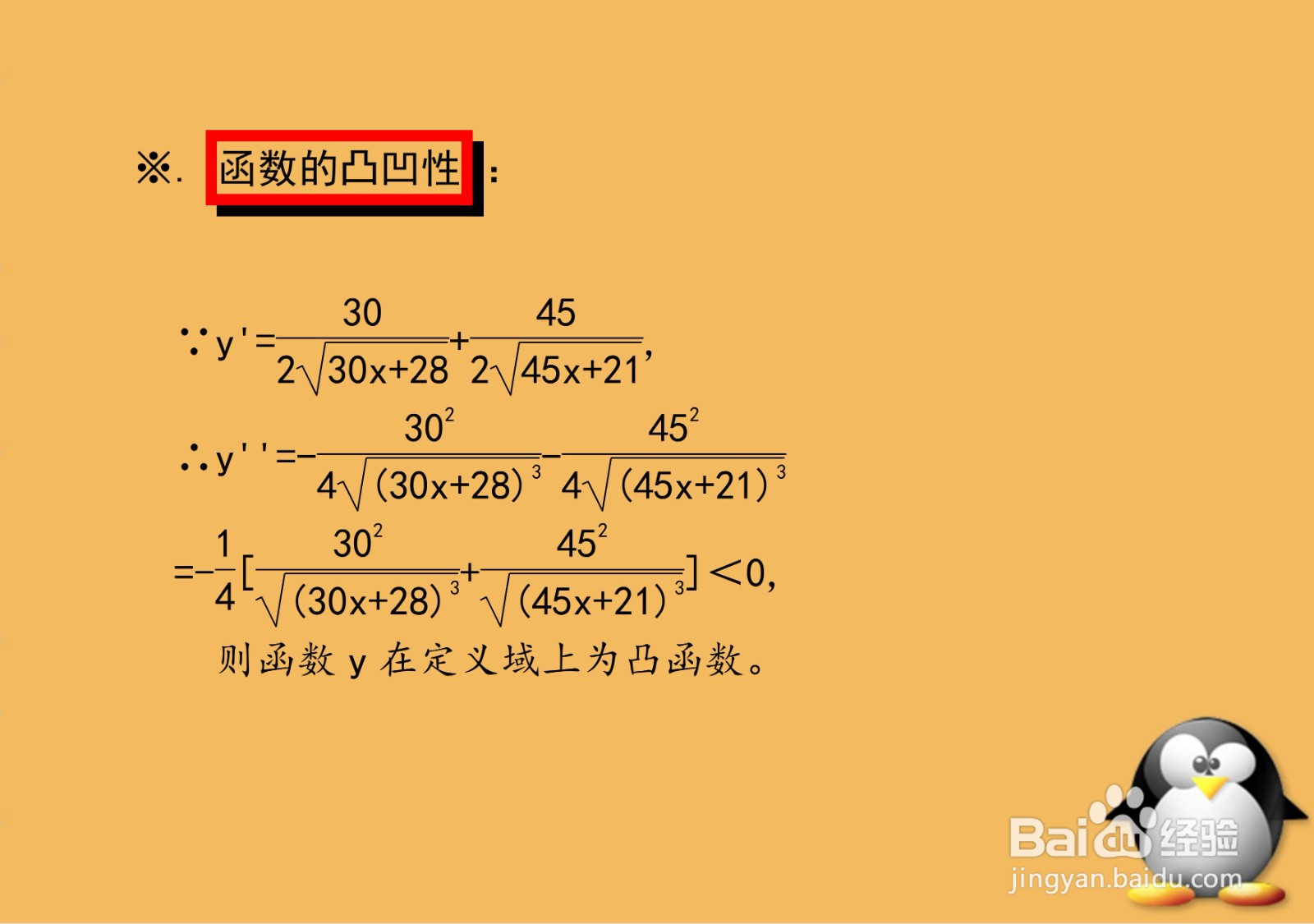 函数y=√(30x+28)+√(45x+21)的性质及其图像