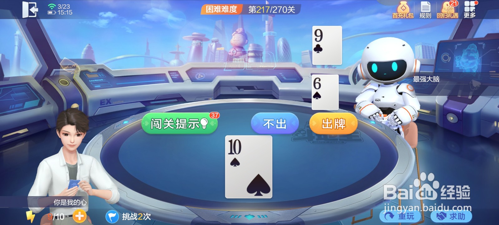 欢乐斗地主残局玩法困难关卡第217关怎么过关