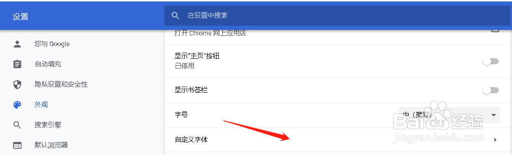 谷歌浏览器设置Serif 字体Segoe UI