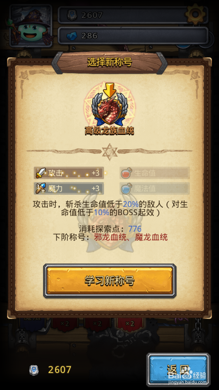 不思议迷宫巨龙称号系统