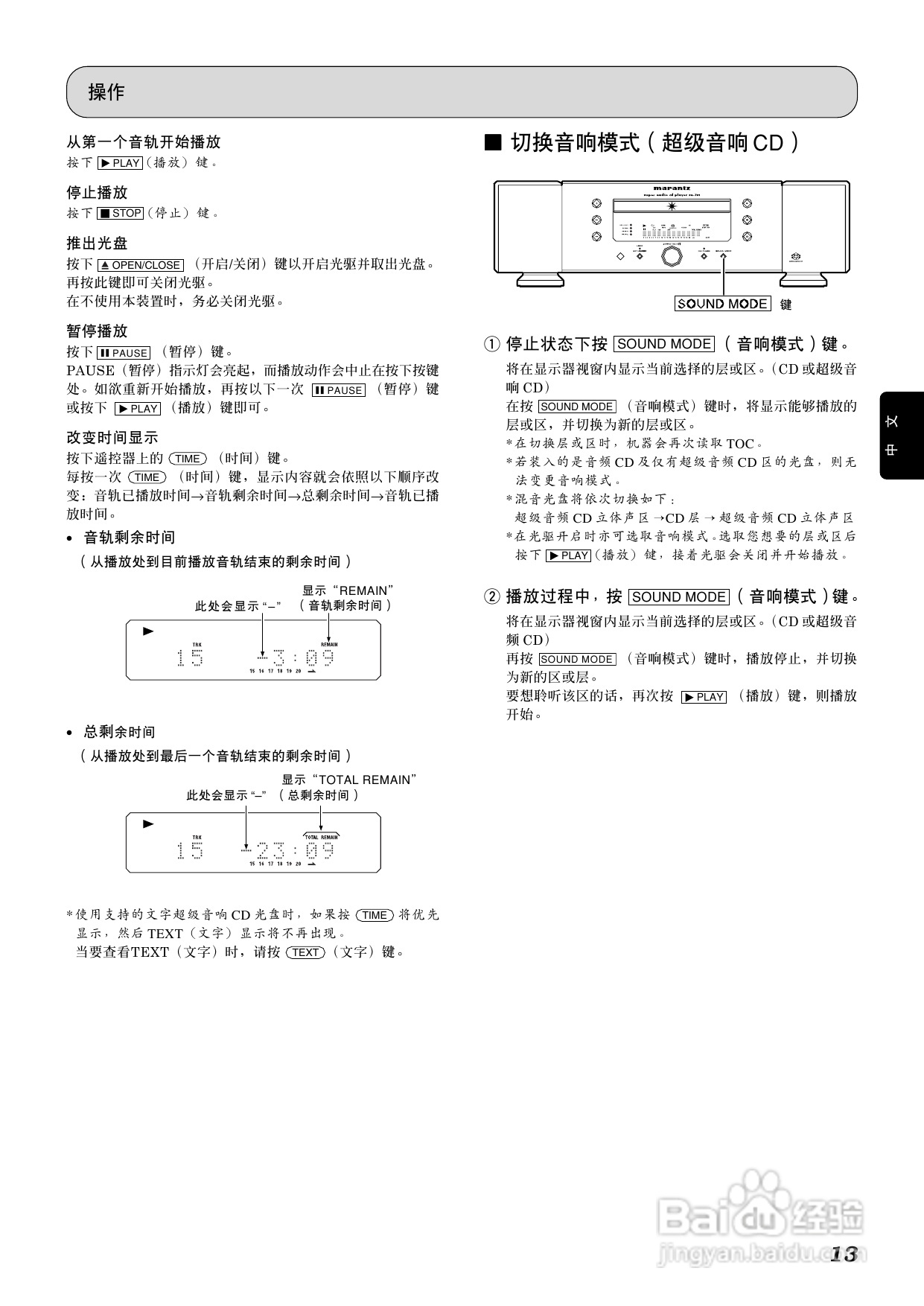 马兰士SA-7S1 CD播放机使用说明书:[1]