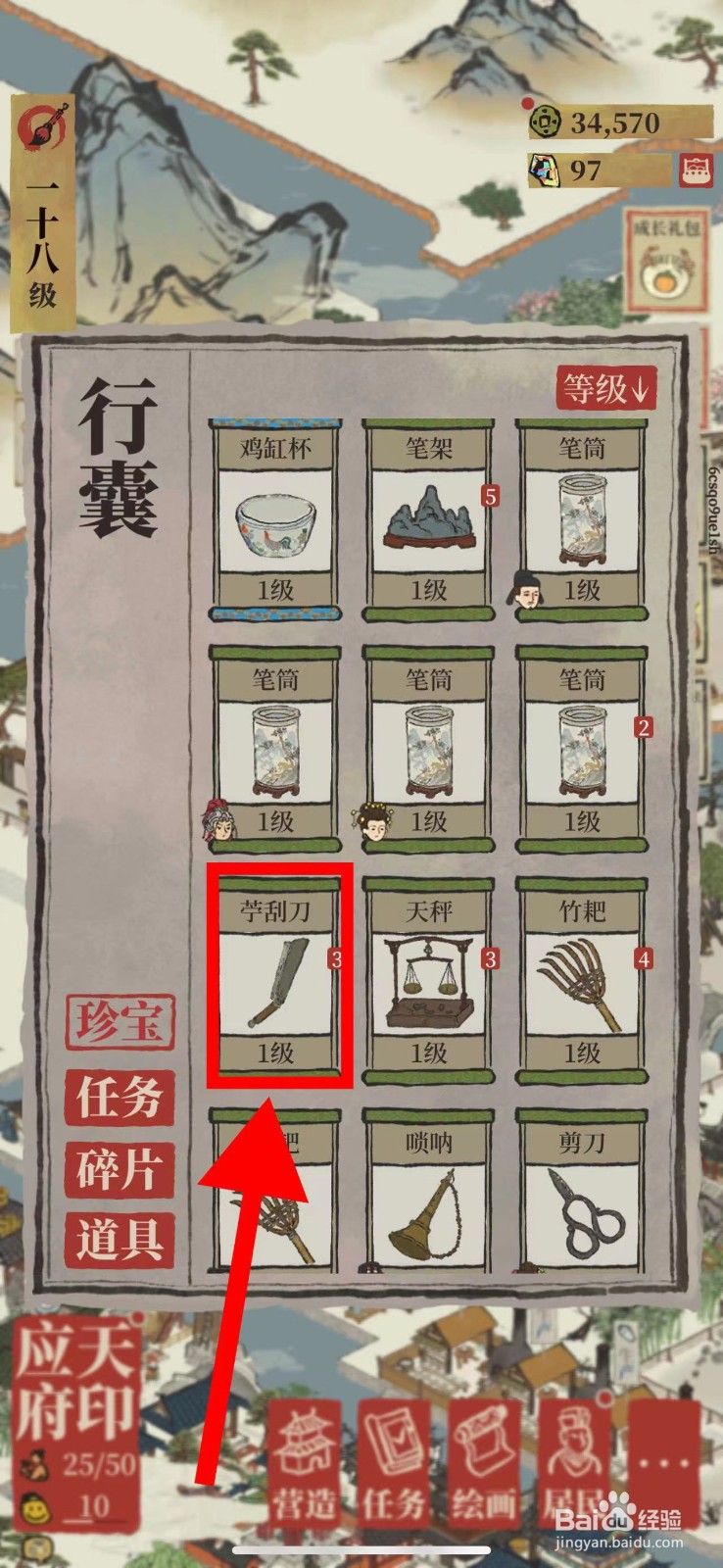 江南百景图怎么强化苧刮刀