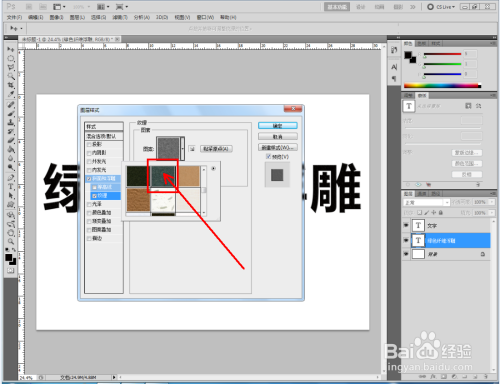 ps如何制作绿色纤维浮雕文字