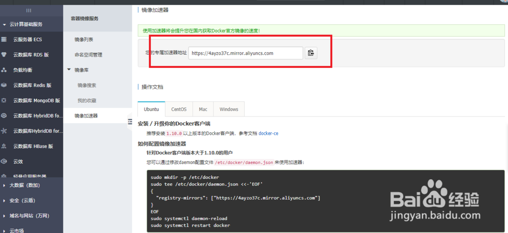 如何配置Docker国内镜像加速镜像文件下载