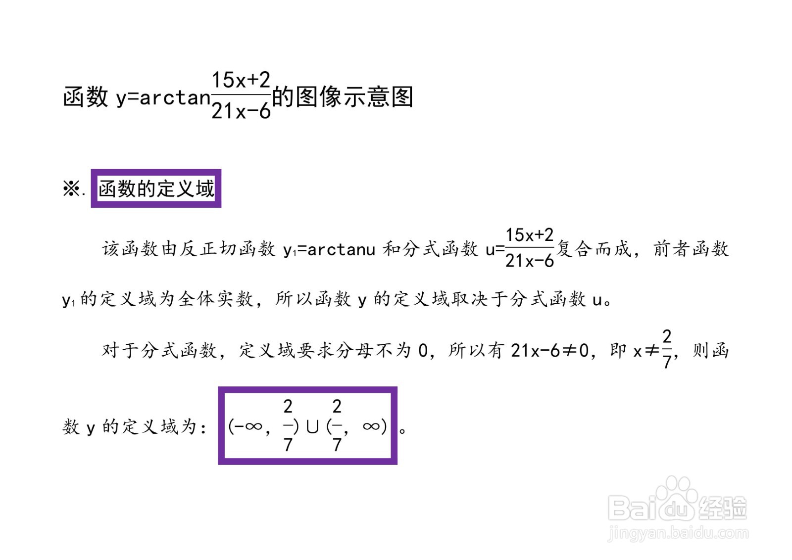 函数y=arctan(ax+b/cx-d)图像性质应用举例之七