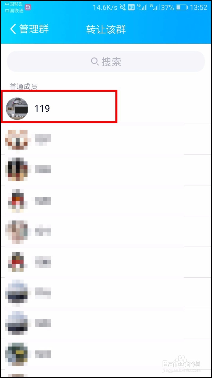 qq群的群主怎么转让