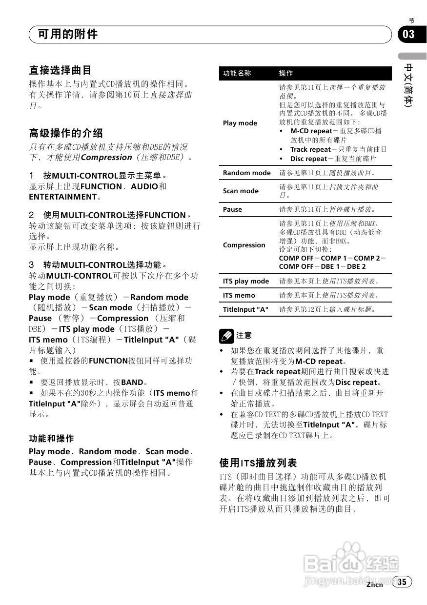 先锋DEH-P6950IB CD播放器使用说明书:[2]