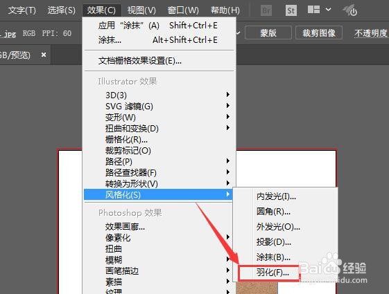 Illustrator中如何给图片添加虚化边缘效果