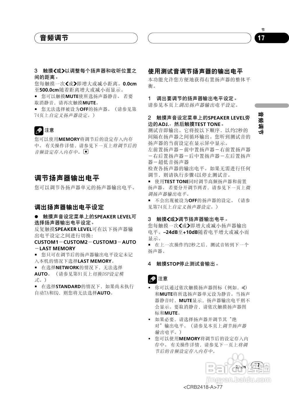 先锋AVH-P7950DVD播放机使用说明书:[4]
