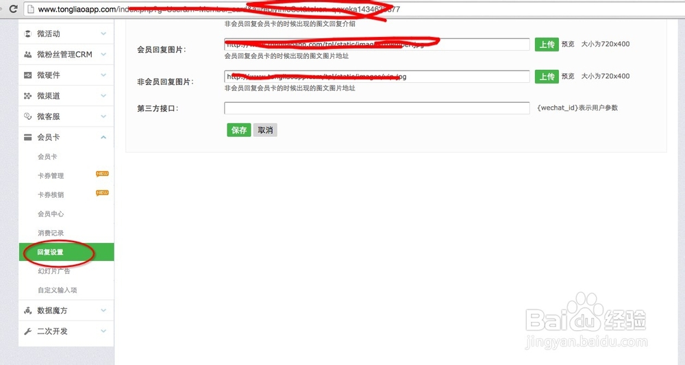 如何创建微信公众平台会员卡