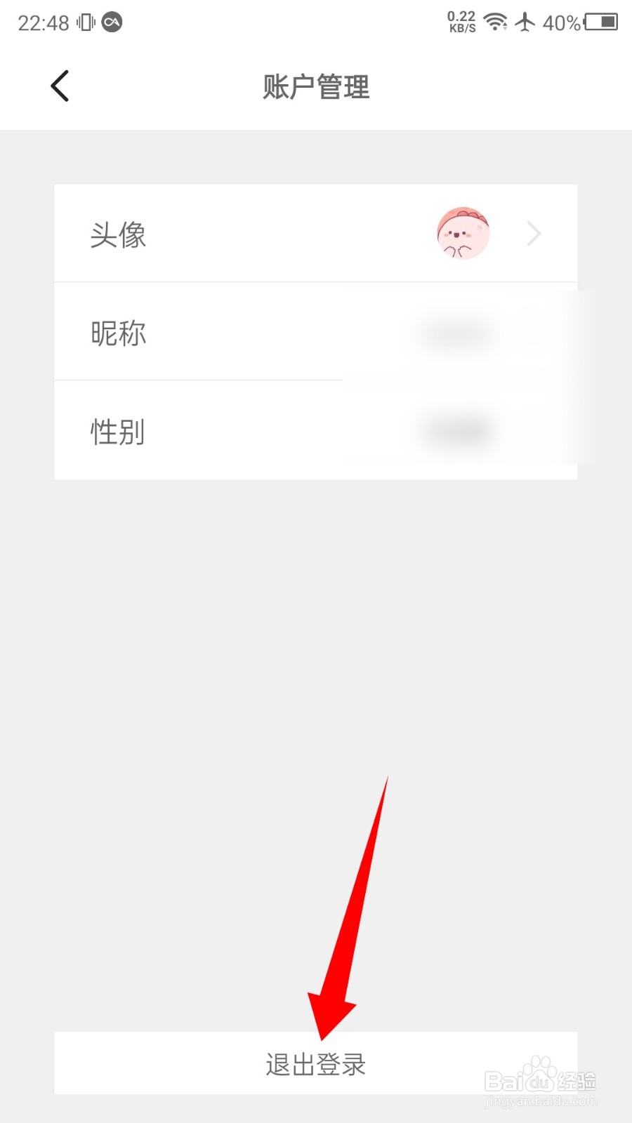 简讯怎么退出登录