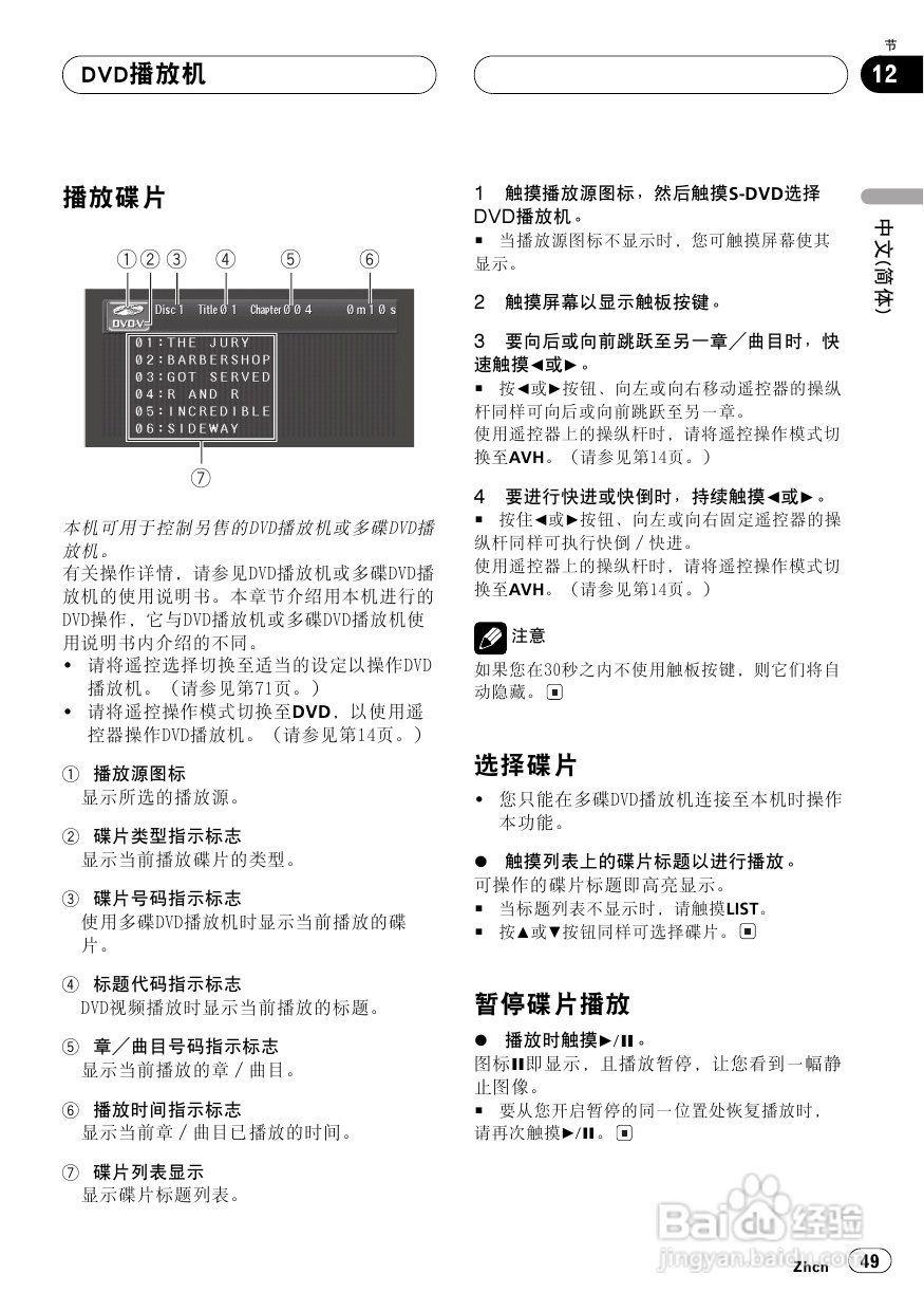 先锋AVH-P5750DVD播放机使用说明书:[3]