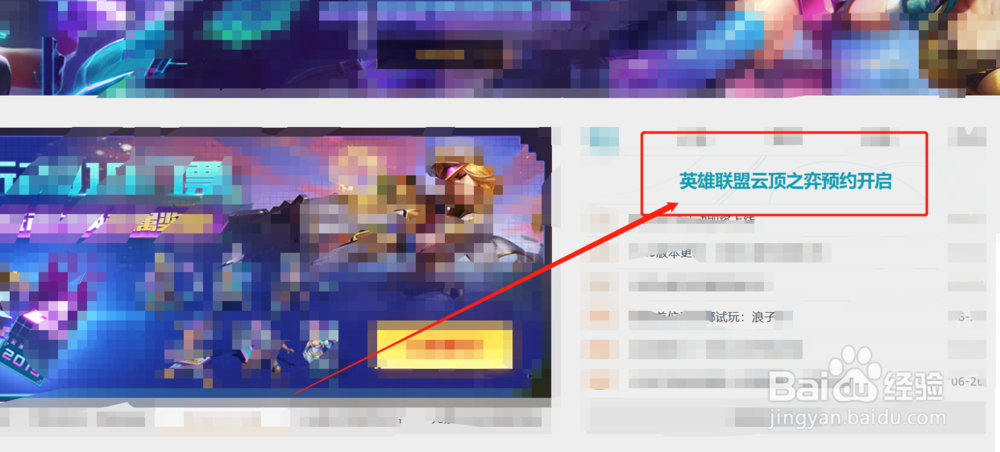 英雄联盟--云顶之弈最新预约方法