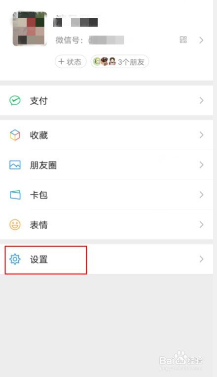微信来电不显示