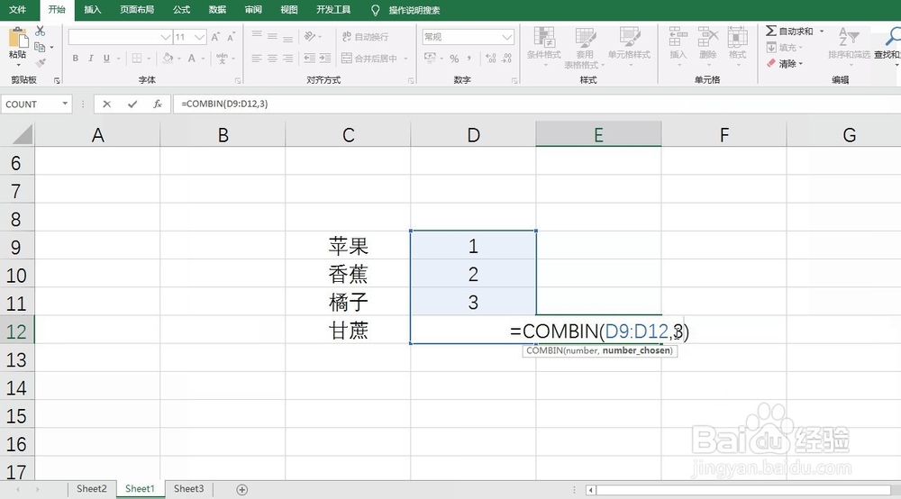 Excel通过Combin函数回答元素可能的组合数