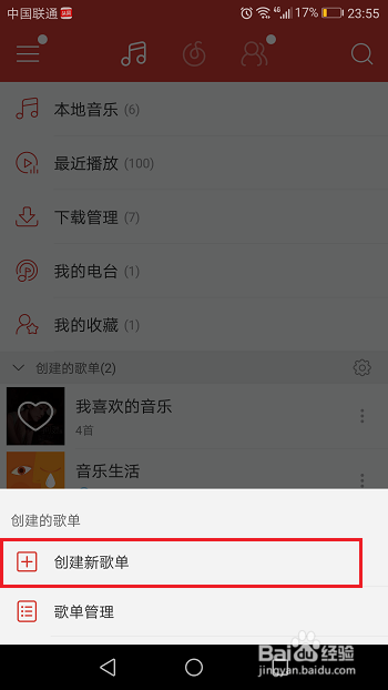 网易云音乐怎么创建和管理歌单