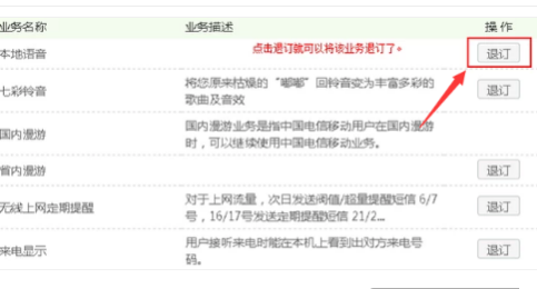 如何取消电信的无限流量套餐