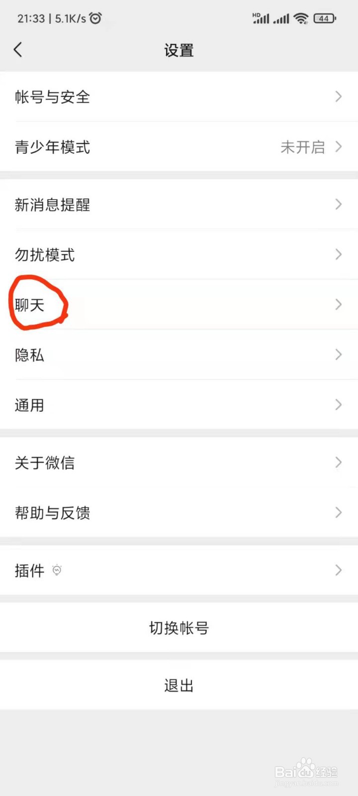 怎么删除微信里面的聊天记录
