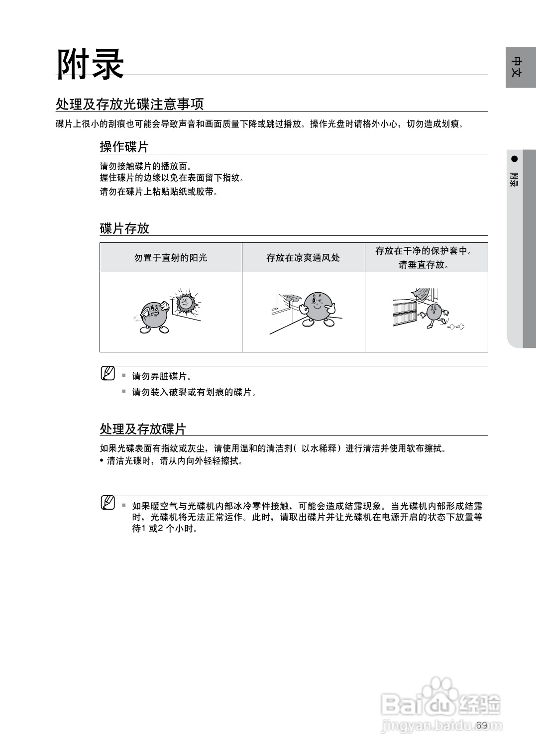 三星HT-Z420家庭影院使用说明书:[4]