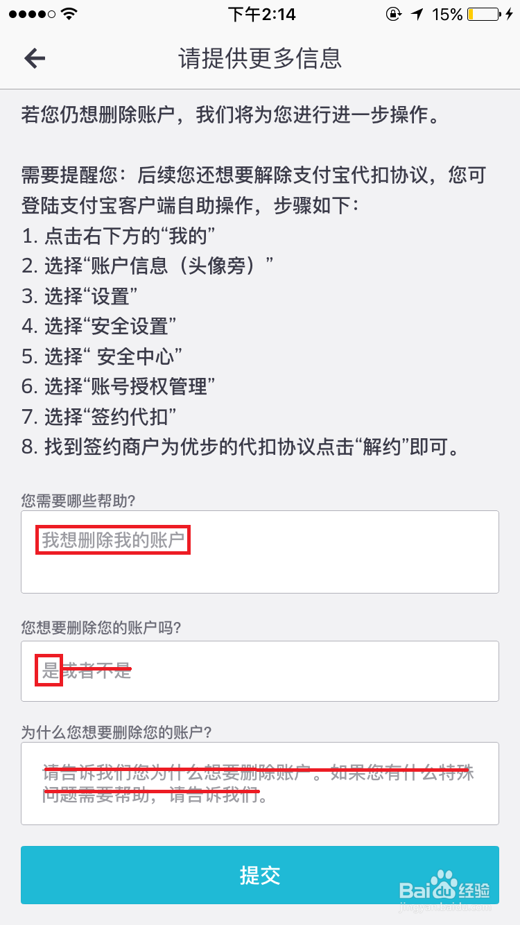 如何在客户端注销Uber账号