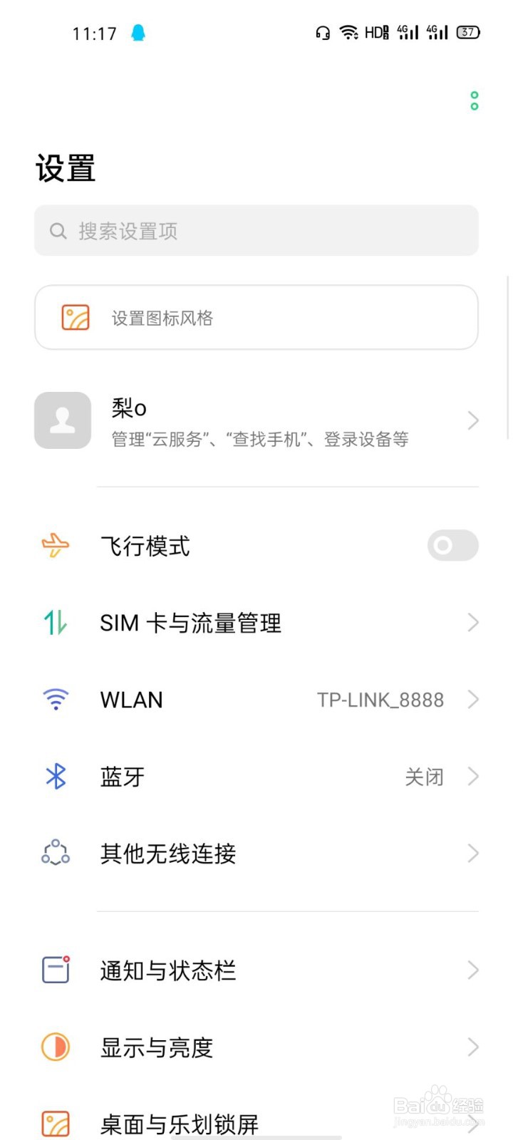 微信深色模式怎么设置