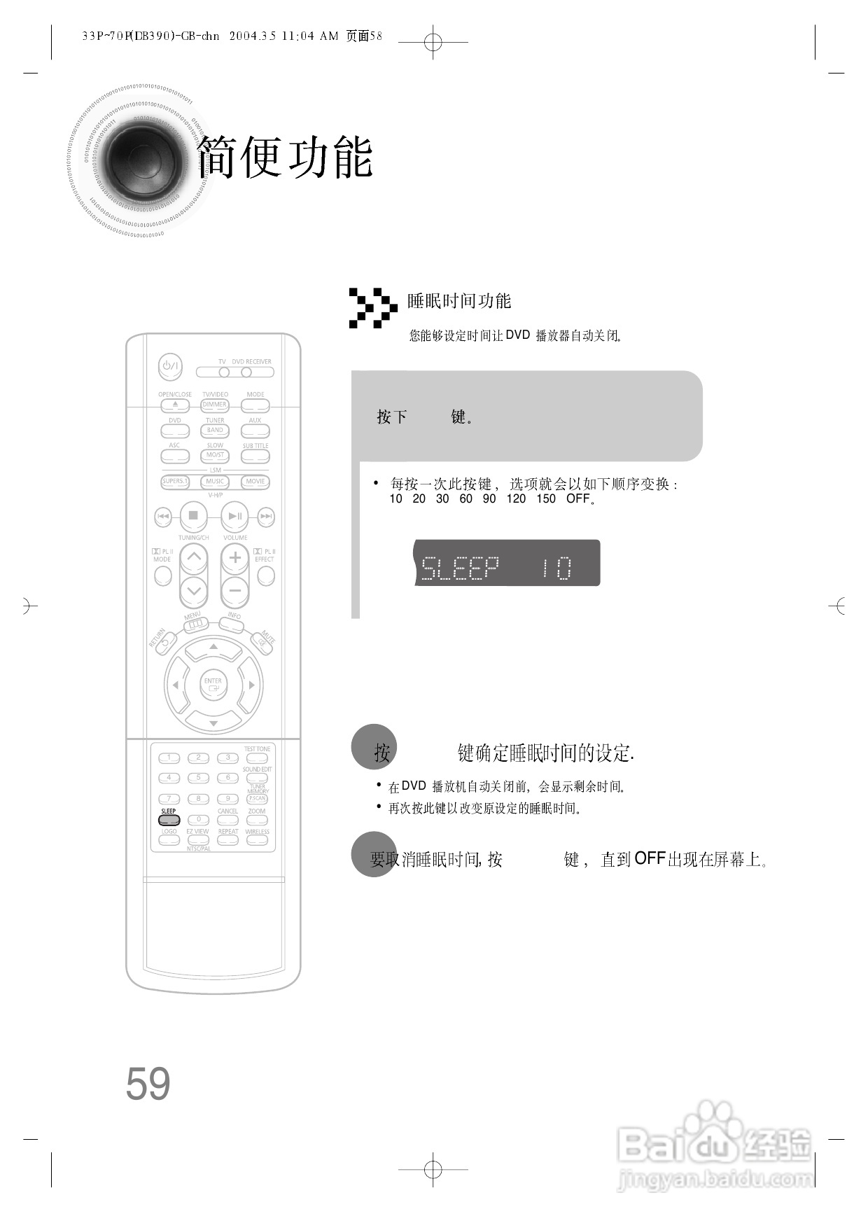 三星HT-DB390家庭影院使用说明书:[3]