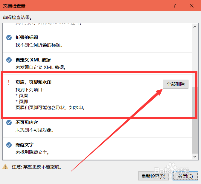 Word去除文档水印的方法。