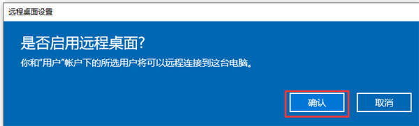 Win10远程桌面连接在哪里打开？
