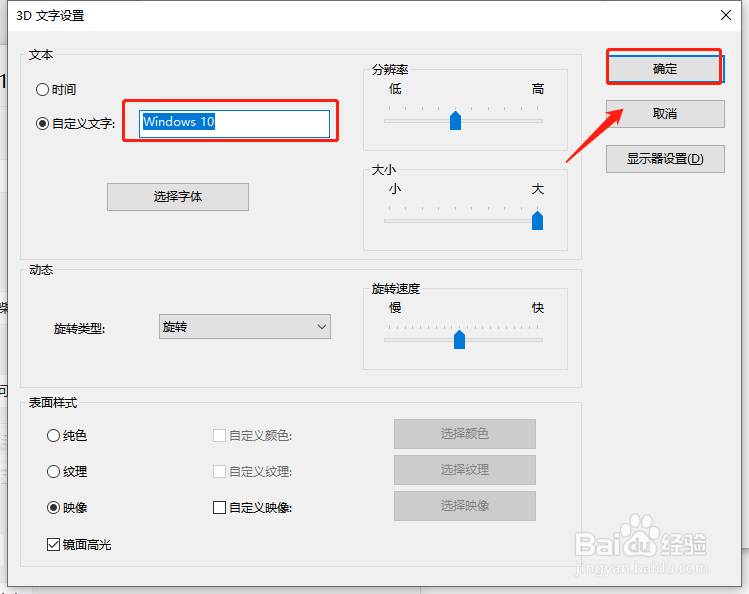 Win10如何设置动态3D文字屏保
