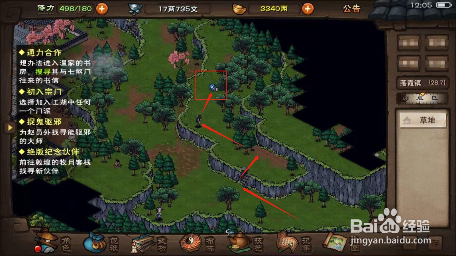 烟雨江湖，如何在落霞镇采集黑铁