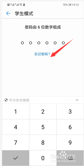 华为手机学生模式密码忘了怎么样办如何重置密码