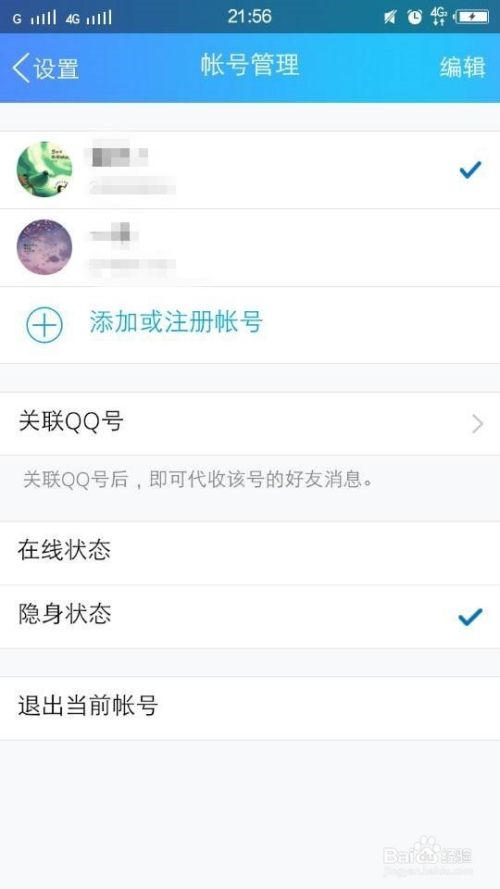 两个QQ账号如何进行关联和解除？