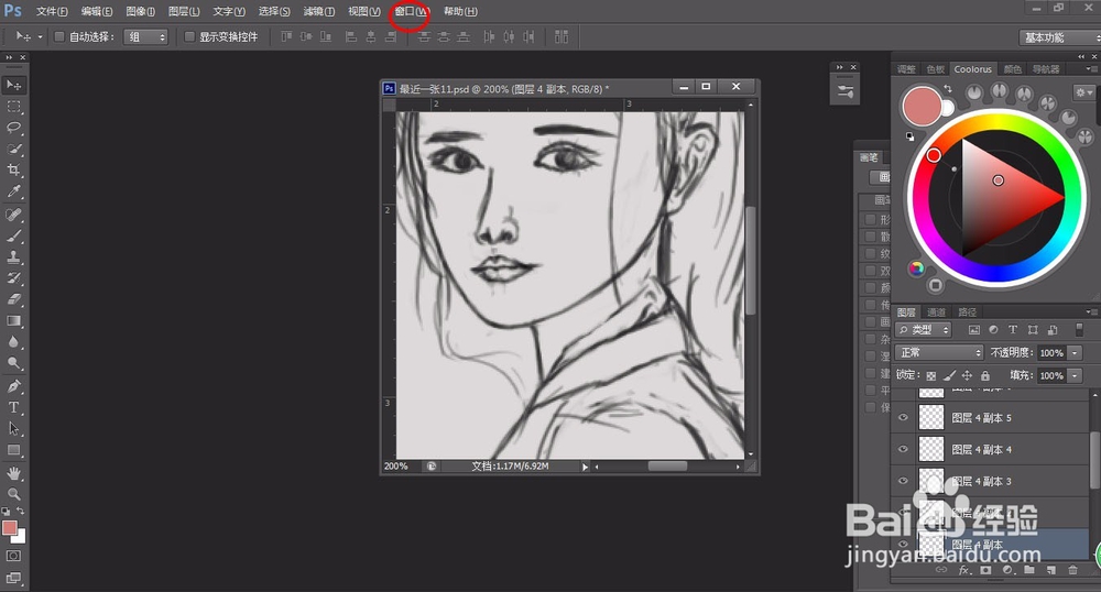 用PS绘画时如何开小图看整体效果