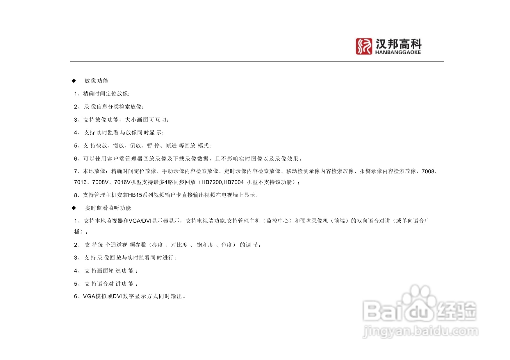 科康达HB7000系列汉邦硬盘录像机中文说明书:[1]