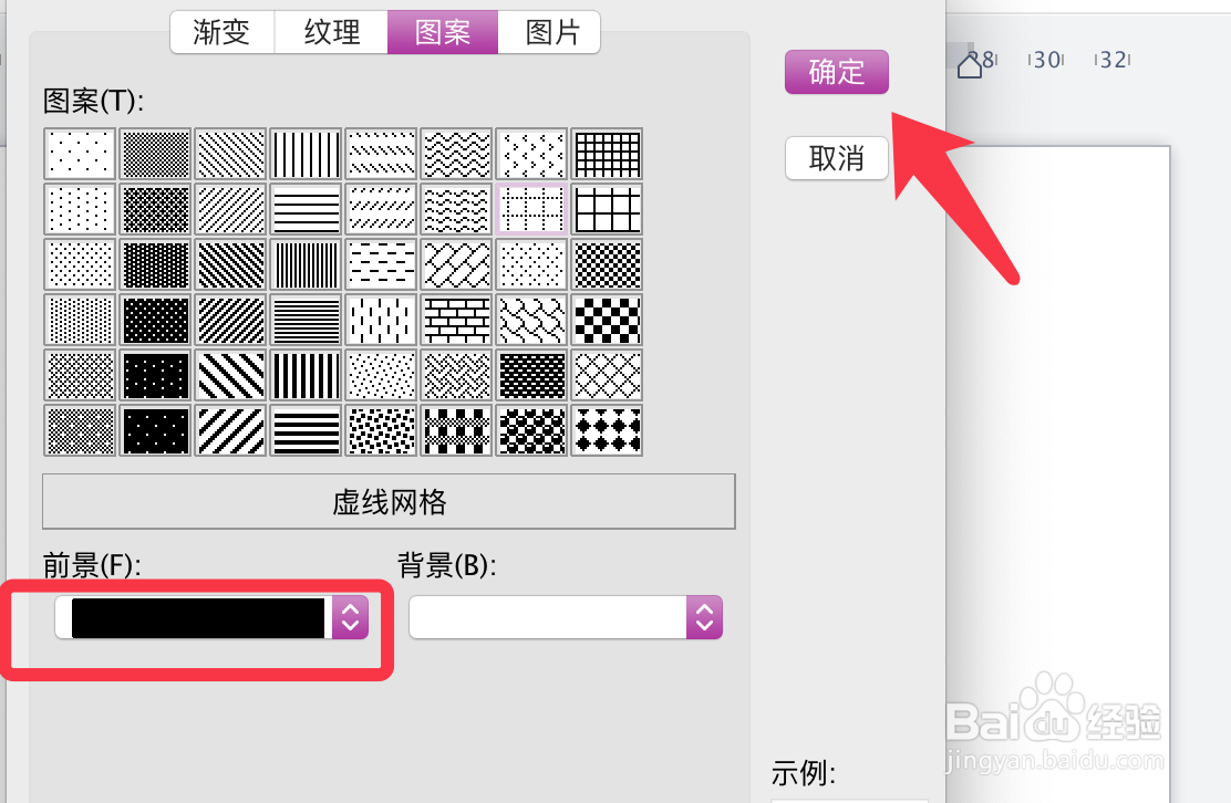WPS文字如何制作简单十字绣底稿