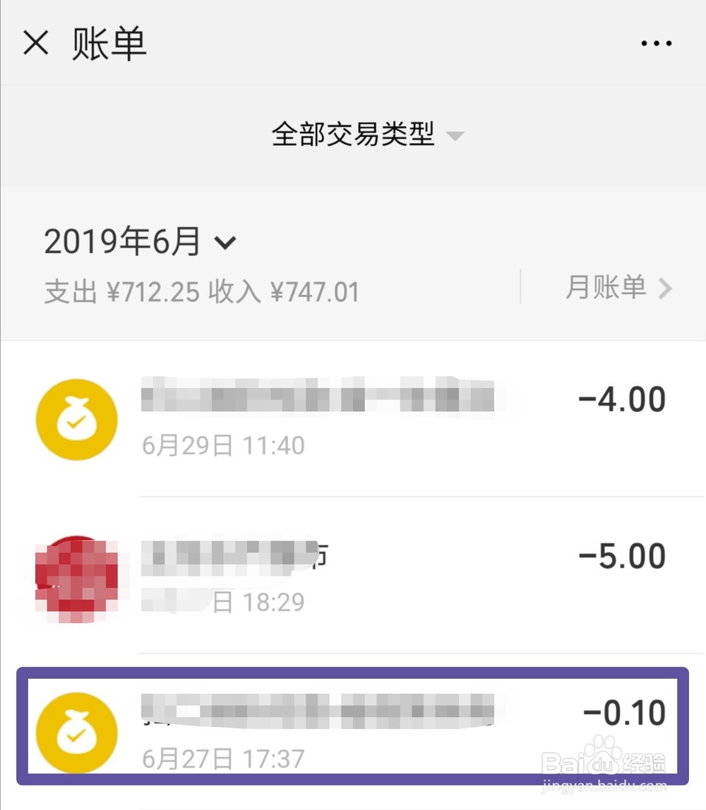 手机微信怎么删除交易记录或者账单