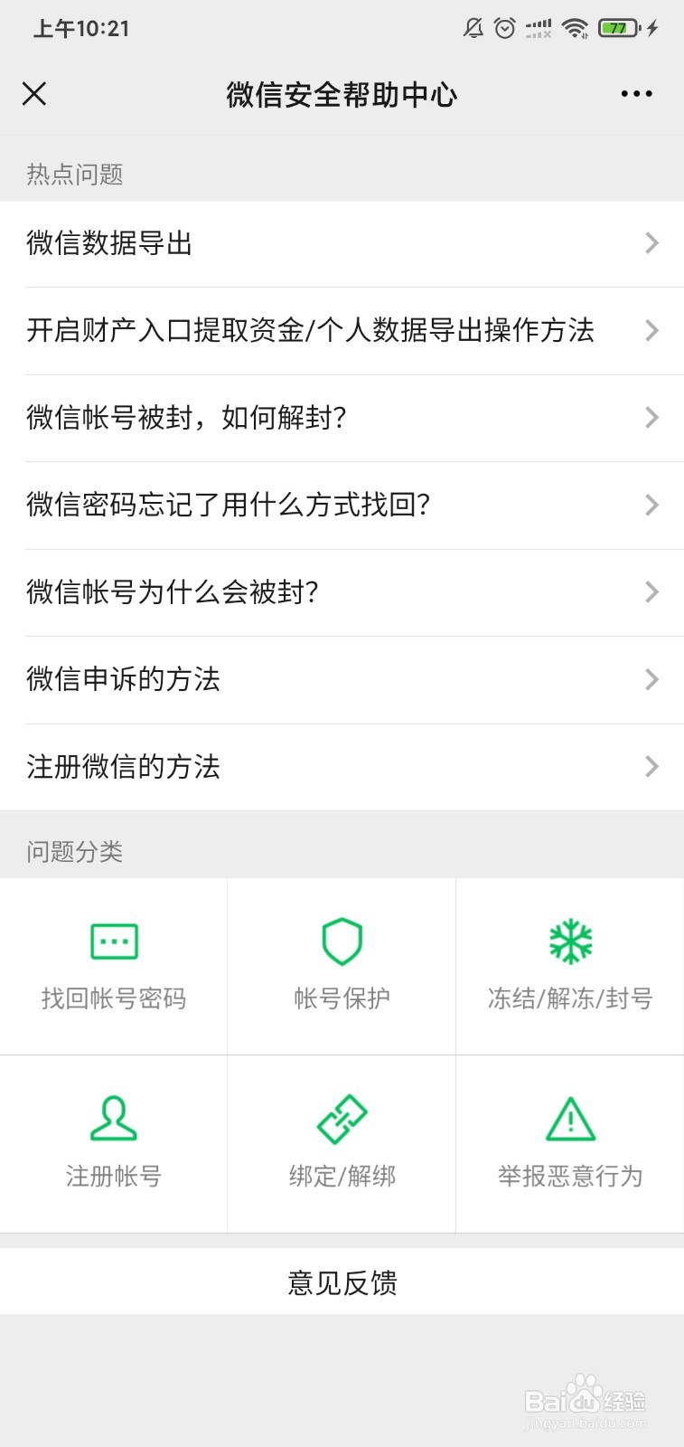 登录微信显示系统技术升级中