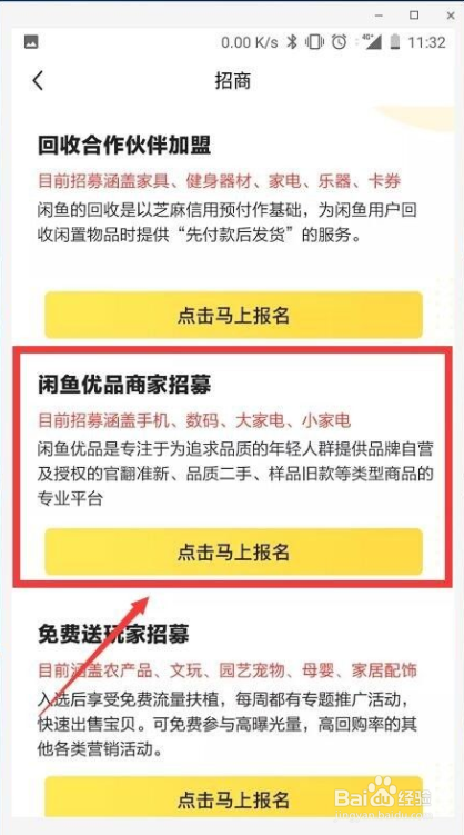 怎么进入闲鱼优品